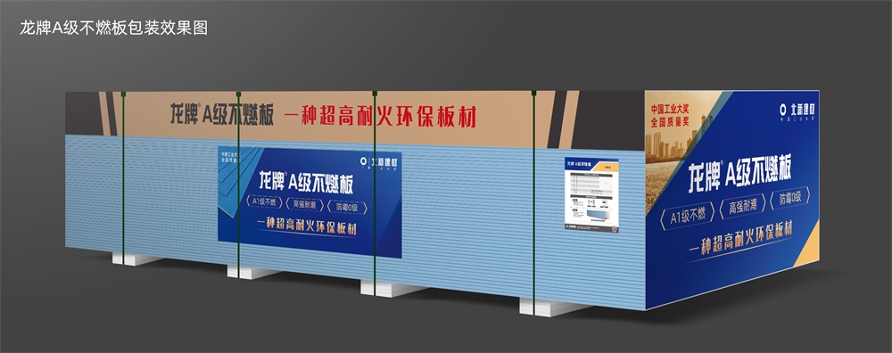 龙牌A级不燃板