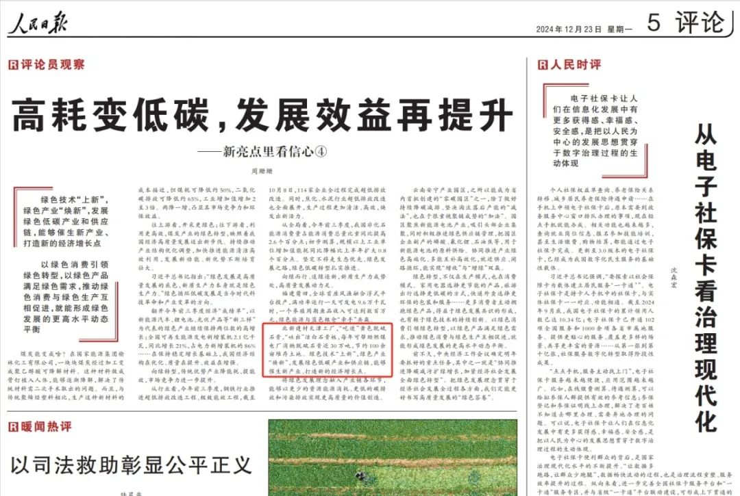 绿色技术“焕新”产业发展，《人民日报》再次点赞金沙总站4066建材天津工厂绿色转型实际